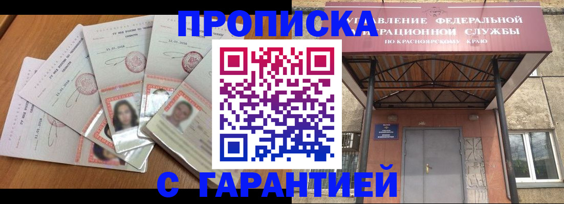 временная регистрация для всех в Гурьевске