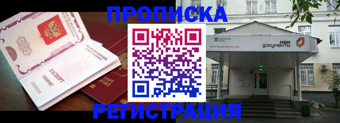 прописка паспорт в Гурьевске
