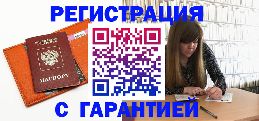 регистрация в Гурьевске