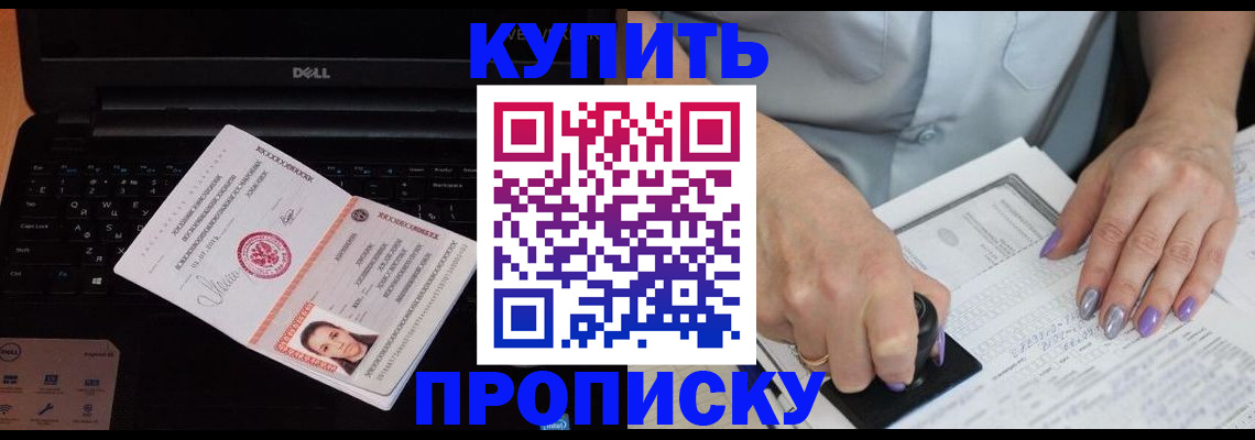 временная прописка в Гурьевске